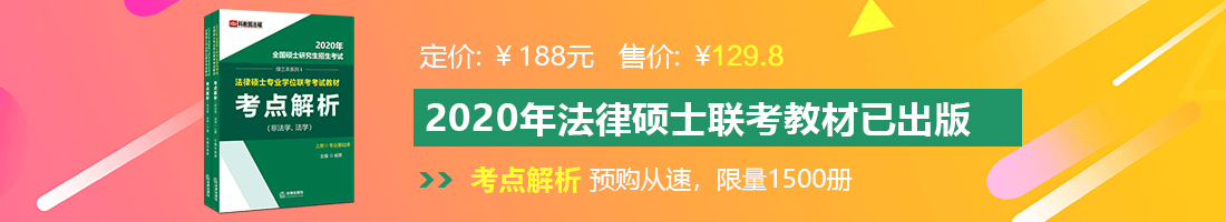 操骚妇法律硕士备考教材